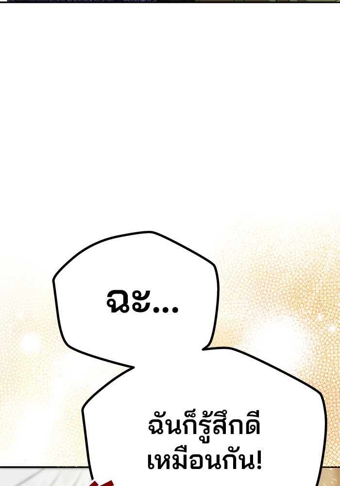 เกมรักจับสามี - หน้า 41
