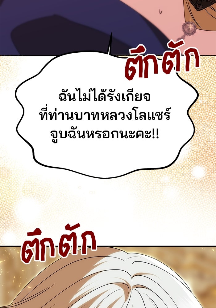 เกมรักจับสามี - หน้า 43