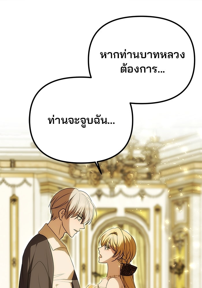 เกมรักจับสามี - หน้า 47