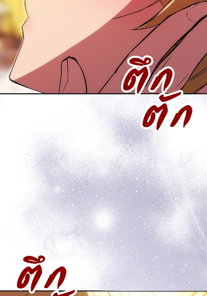 เกมรักจับสามี - หน้า 54