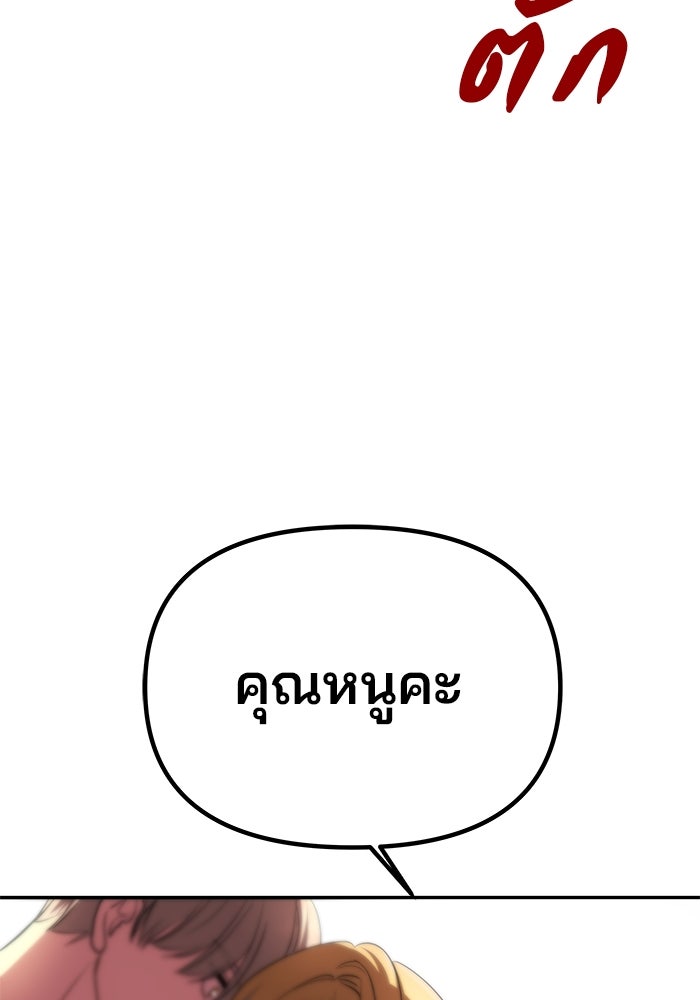 เกมรักจับสามี - หน้า 56