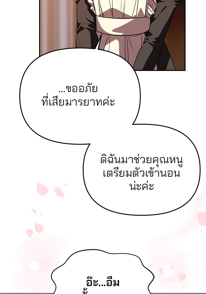 เกมรักจับสามี - หน้า 62