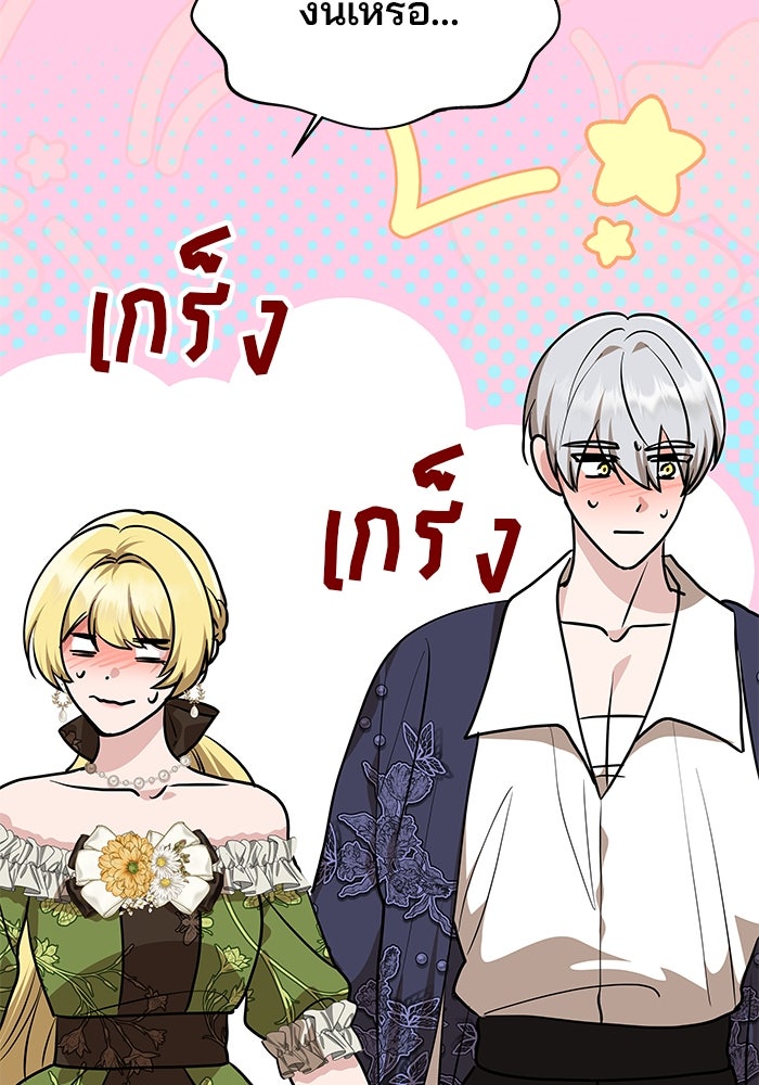 เกมรักจับสามี - หน้า 63