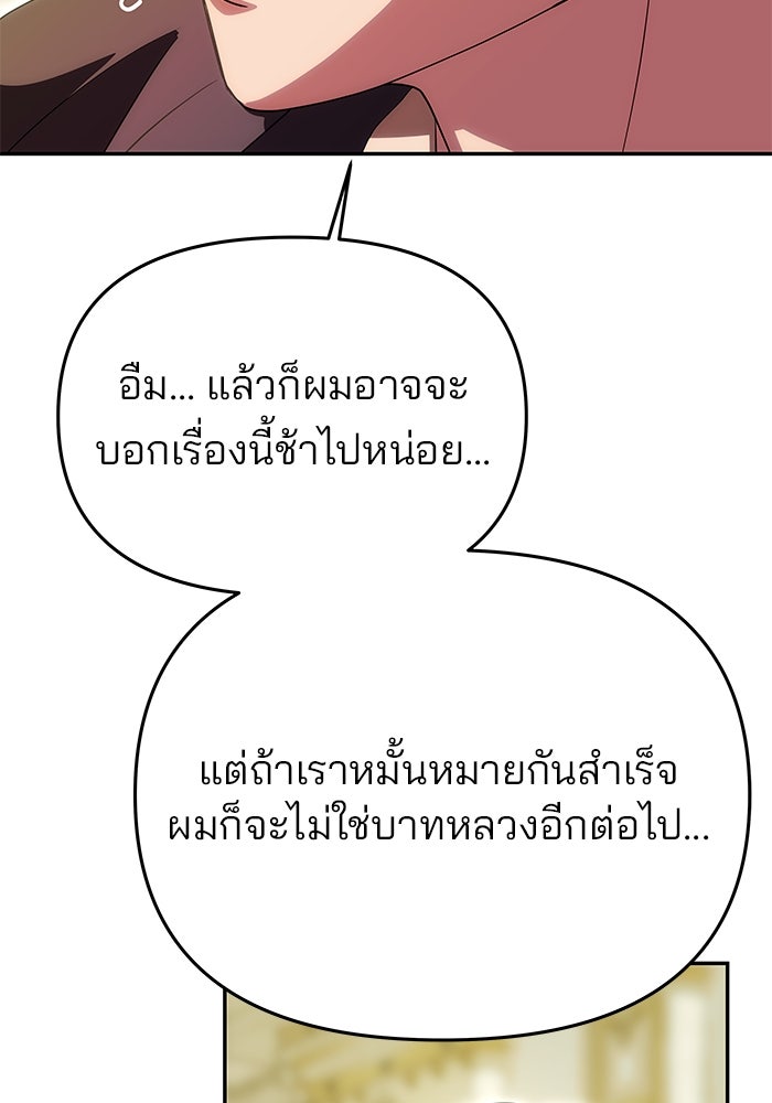 เกมรักจับสามี - หน้า 67