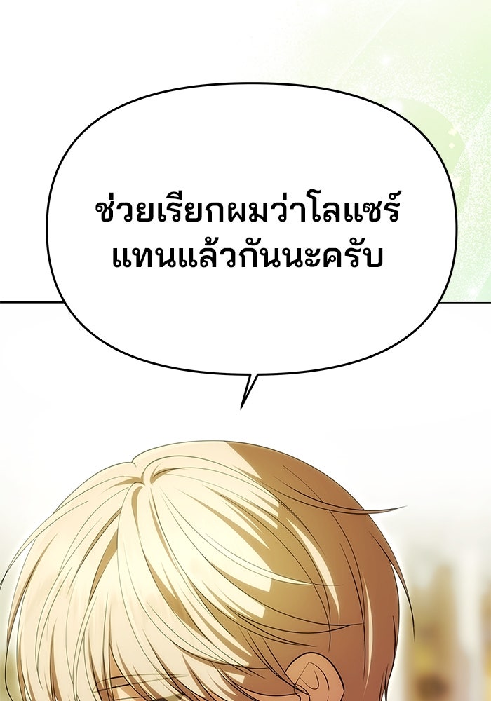 เกมรักจับสามี - หน้า 69