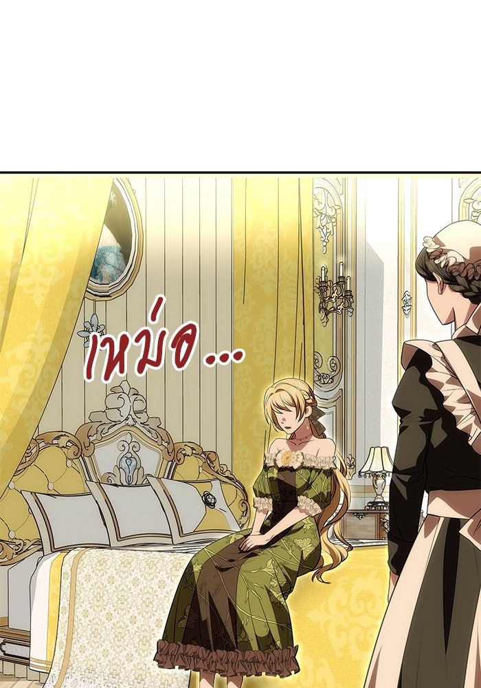 เกมรักจับสามี - หน้า 77