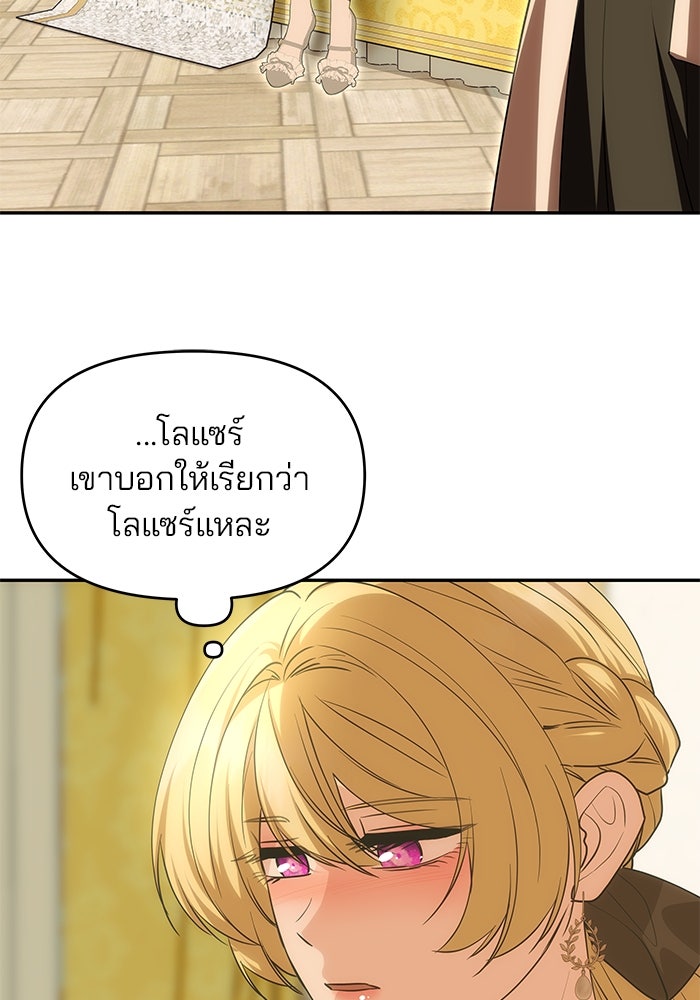 เกมรักจับสามี - หน้า 78