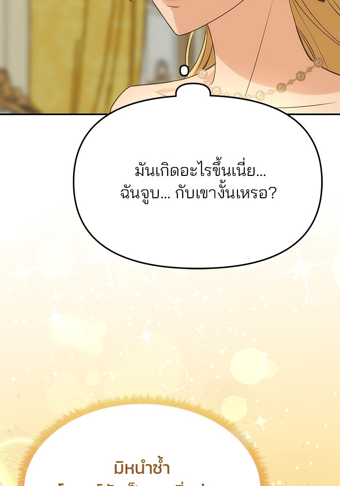 เกมรักจับสามี - หน้า 79