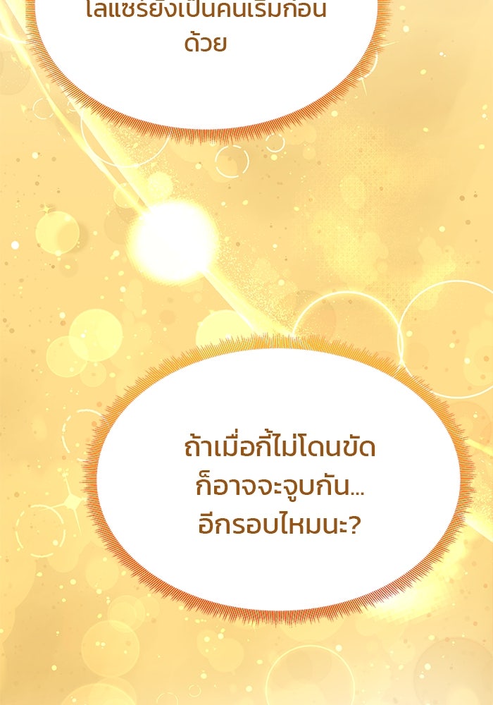 เกมรักจับสามี - หน้า 80