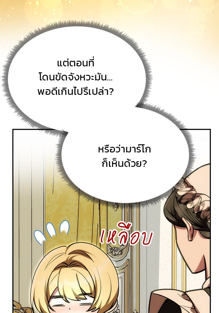เกมรักจับสามี - หน้า 81