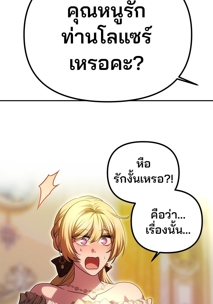 เกมรักจับสามี - หน้า 84