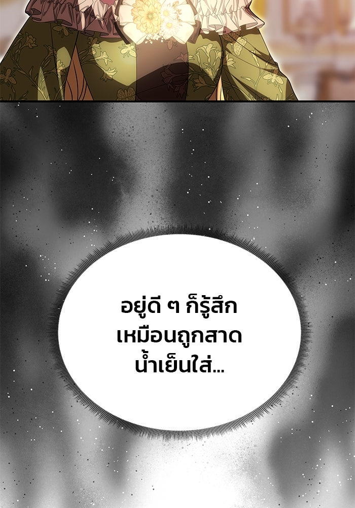 เกมรักจับสามี - หน้า 85