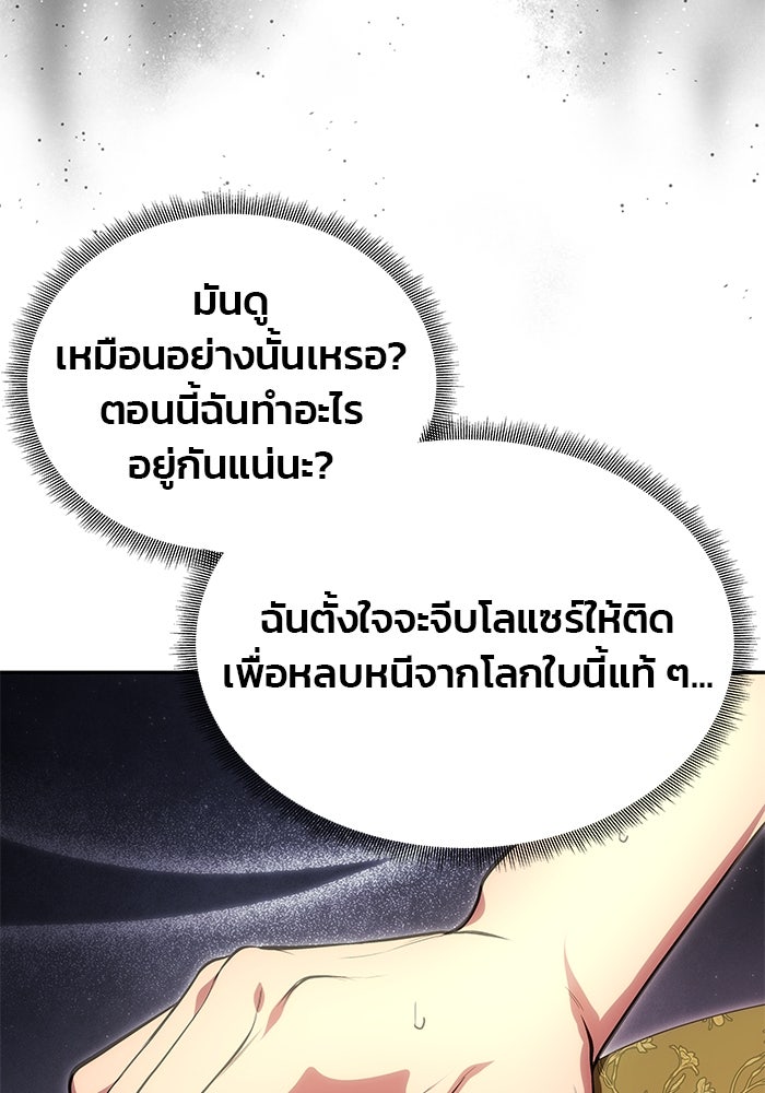 เกมรักจับสามี - หน้า 86