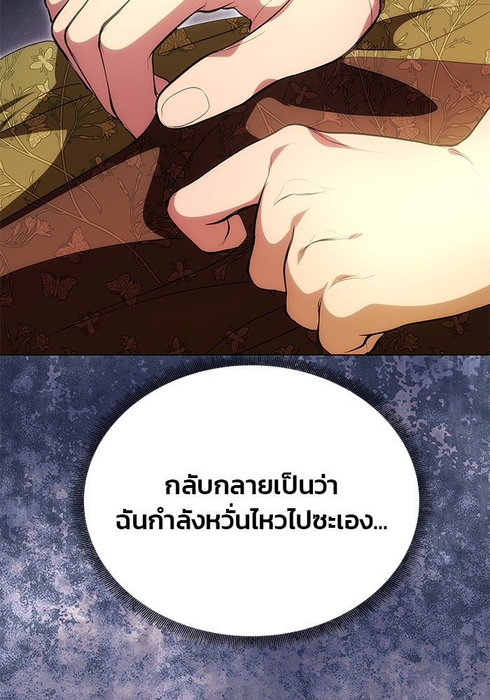 เกมรักจับสามี - หน้า 87