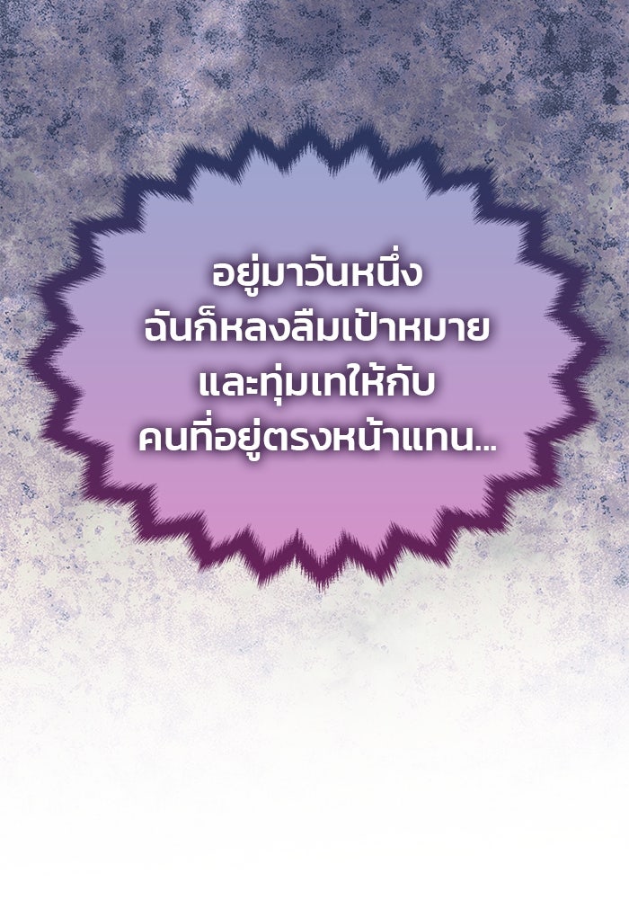 เกมรักจับสามี - หน้า 88