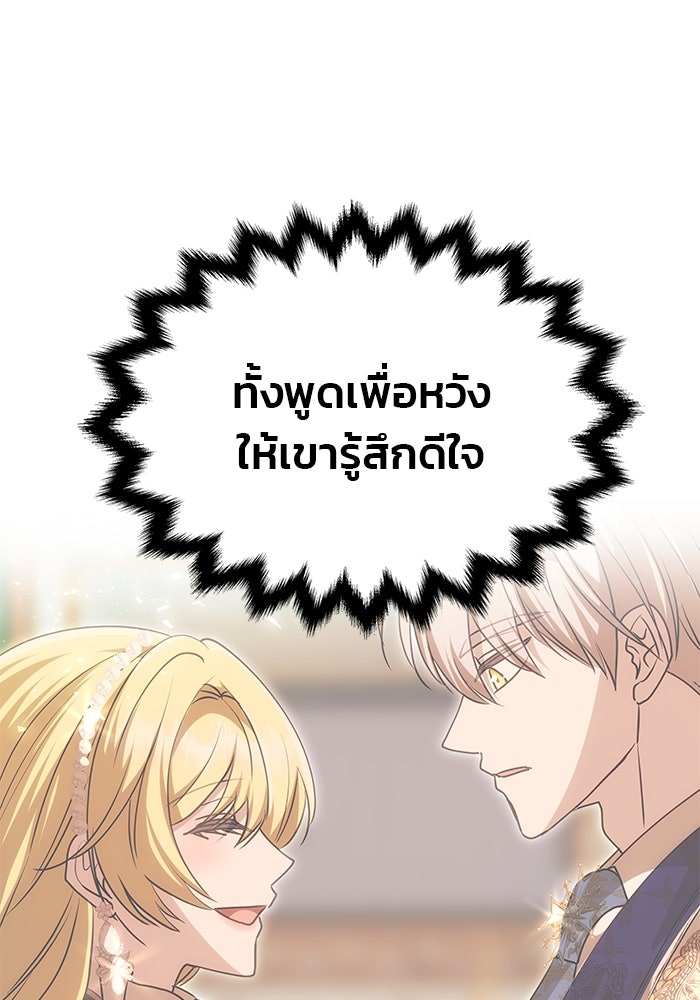 เกมรักจับสามี - หน้า 89