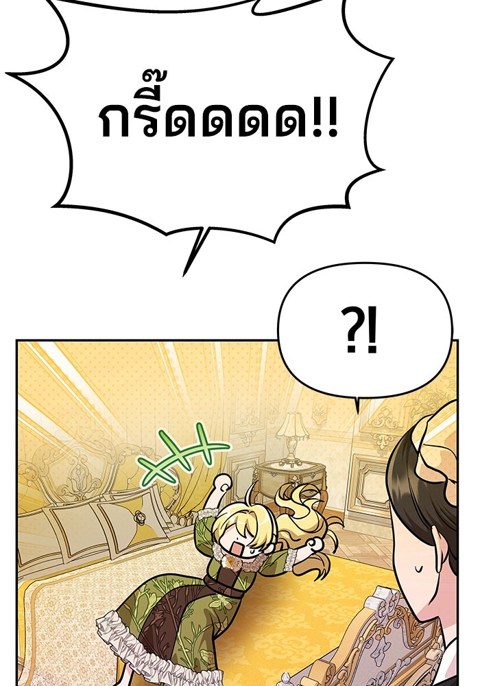 เกมรักจับสามี - หน้า 97