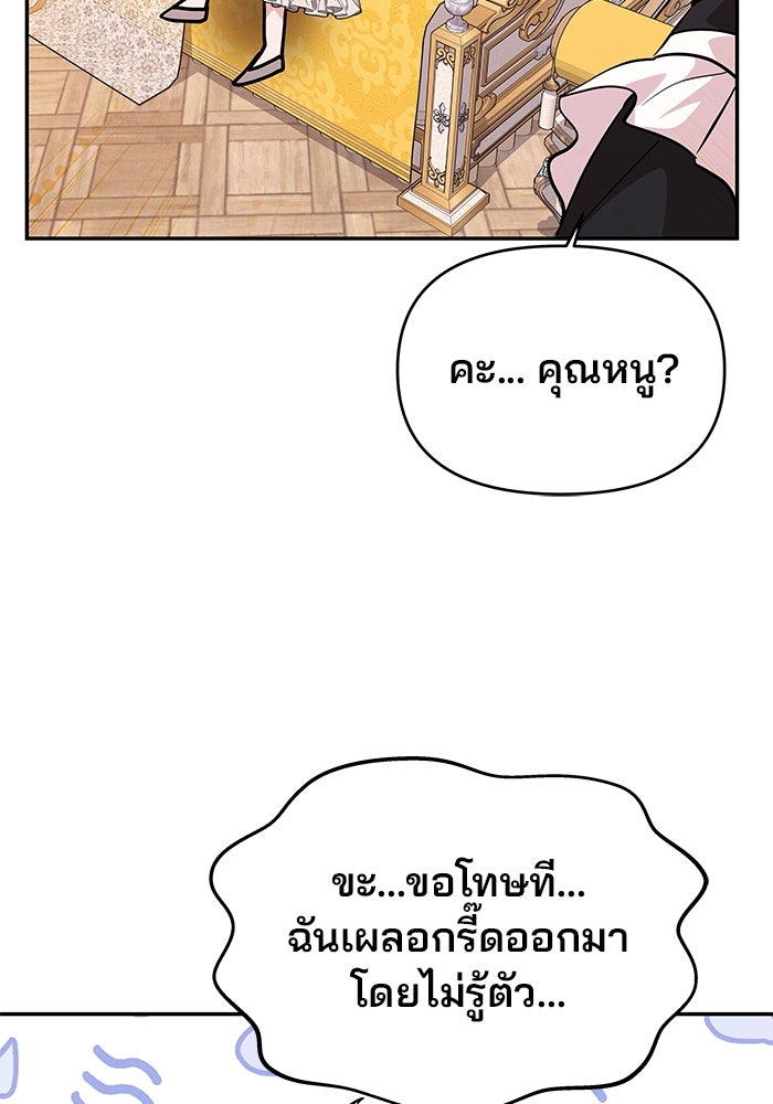 เกมรักจับสามี - หน้า 98