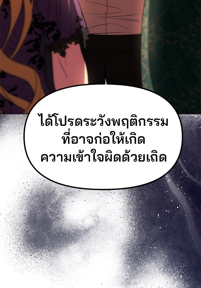 เกมรักจับสามี - หน้า 39