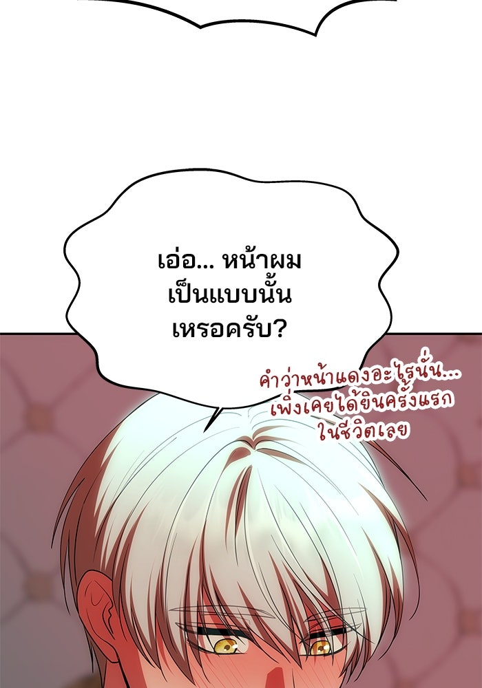 เกมรักจับสามี - หน้า 101