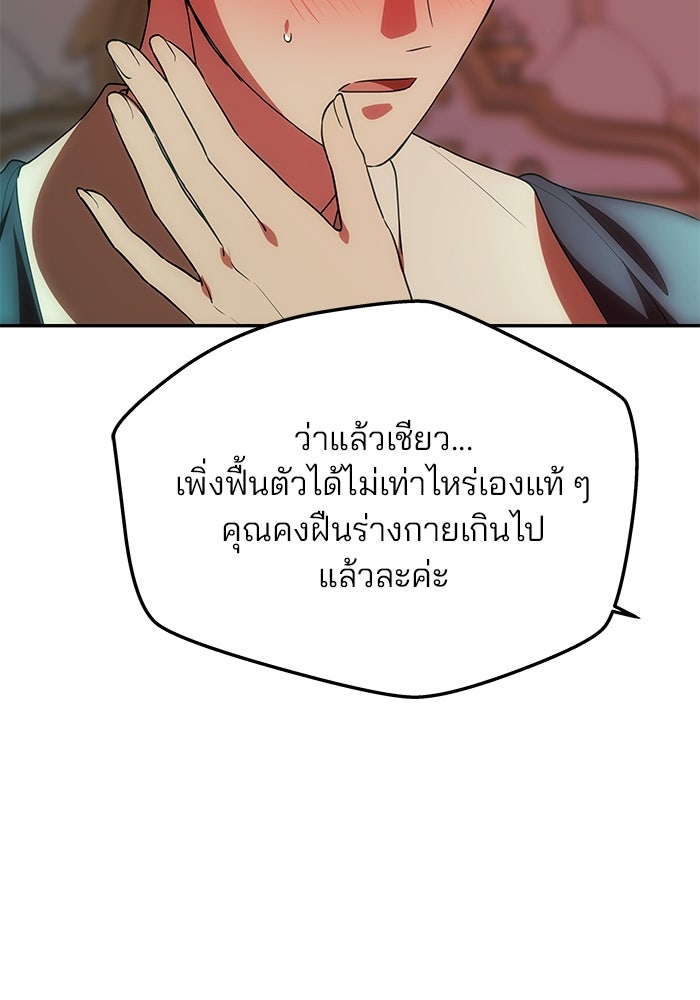เกมรักจับสามี - หน้า 102