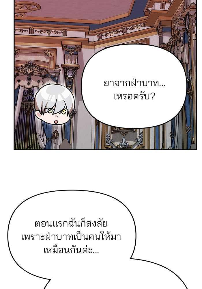 เกมรักจับสามี - หน้า 104