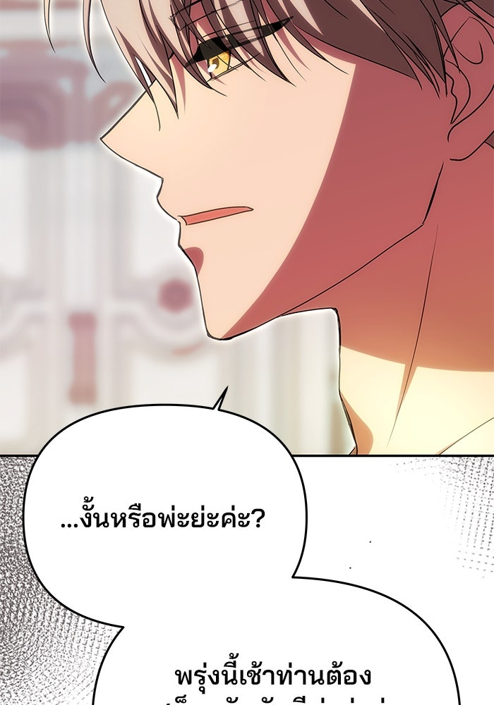 เกมรักจับสามี - หน้า 62