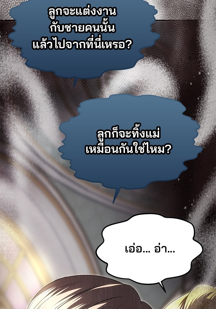 เกมรักจับสามี - หน้า 116
