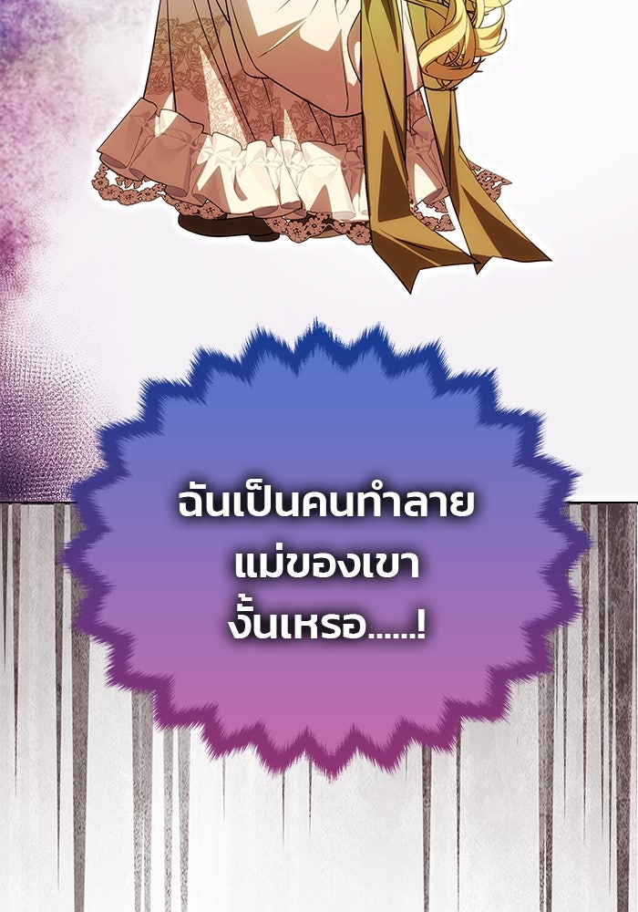 เกมรักจับสามี - หน้า 139