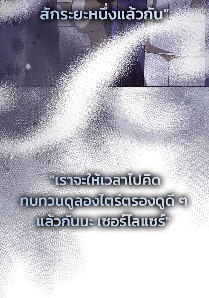 เกมรักจับสามี - หน้า 147