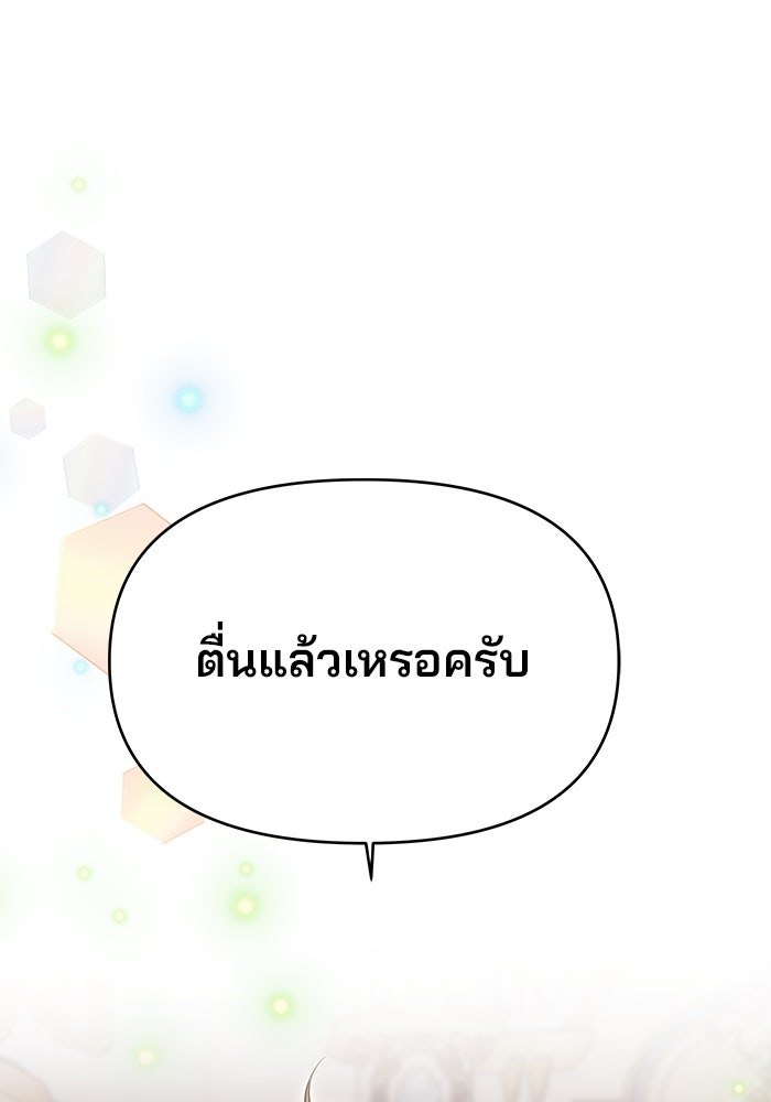 เกมรักจับสามี - หน้า 32