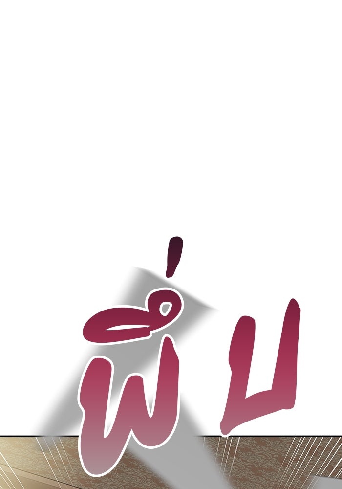 เกมรักจับสามี - หน้า 116