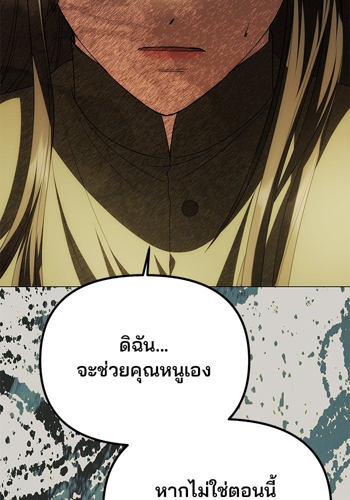 เกมรักจับสามี - หน้า 116