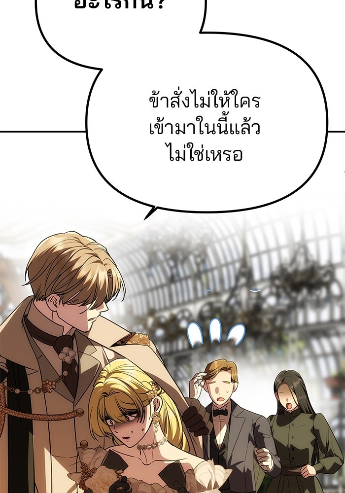 เกมรักจับสามี - หน้า 90