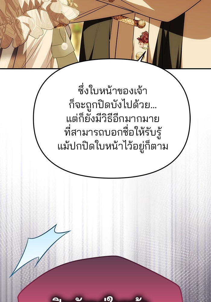 เกมรักจับสามี - หน้า 53
