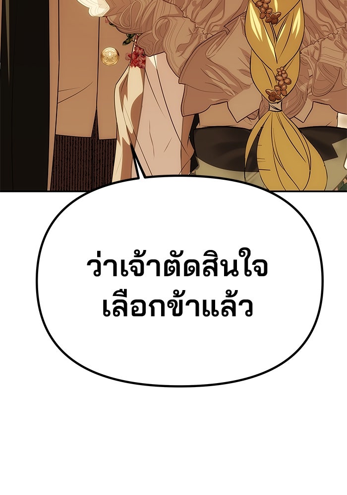 เกมรักจับสามี - หน้า 74