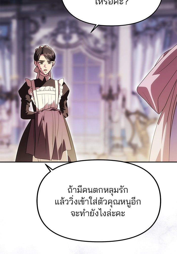 เกมรักจับสามี - หน้า 95