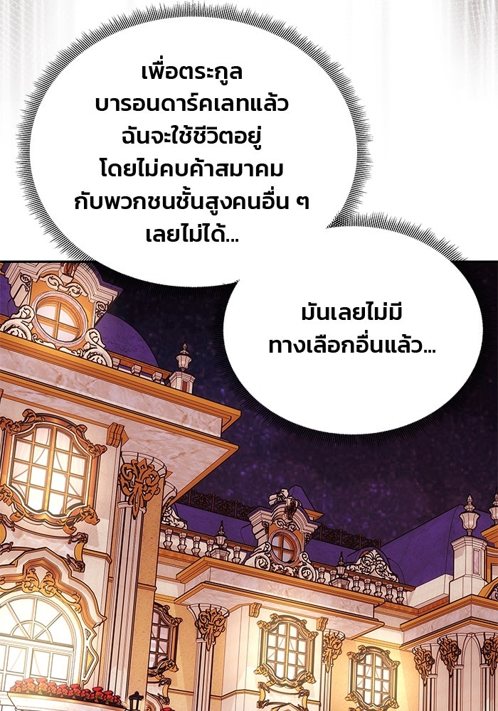 เกมรักจับสามี - หน้า 116