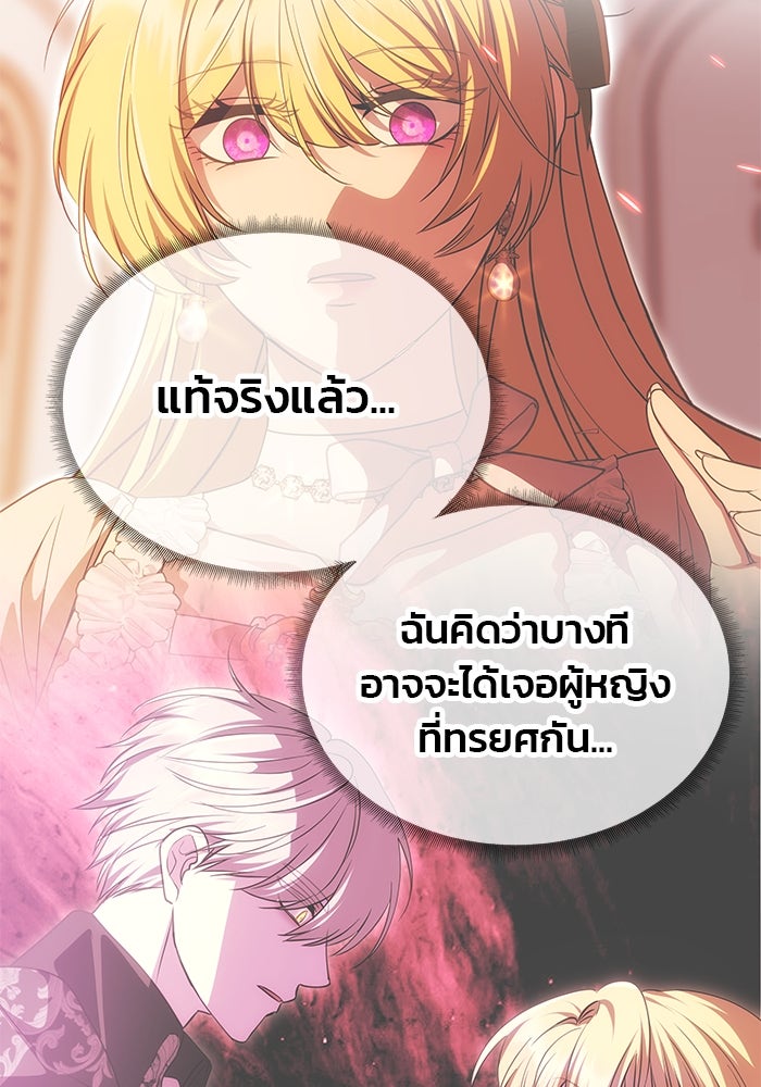เกมรักจับสามี - หน้า 126