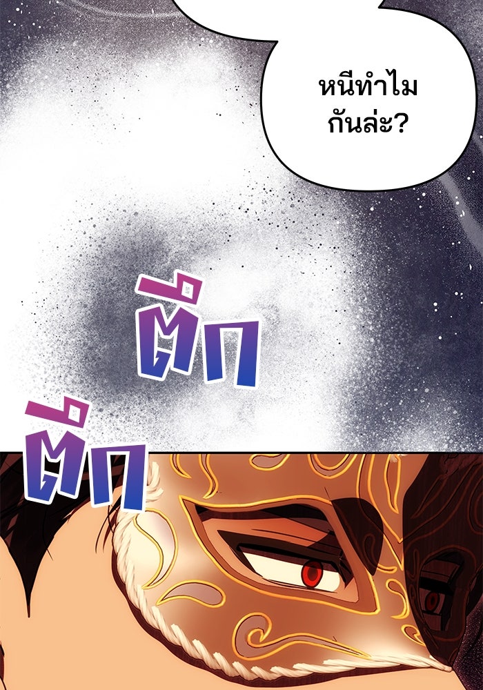 เกมรักจับสามี - หน้า 116