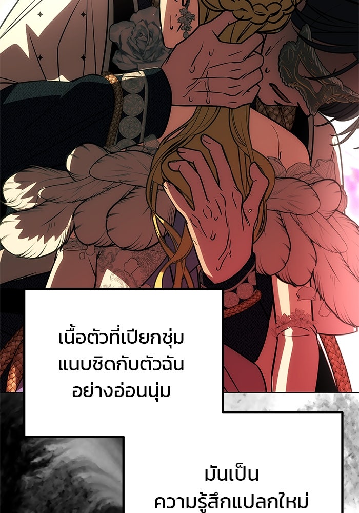เกมรักจับสามี - หน้า 116