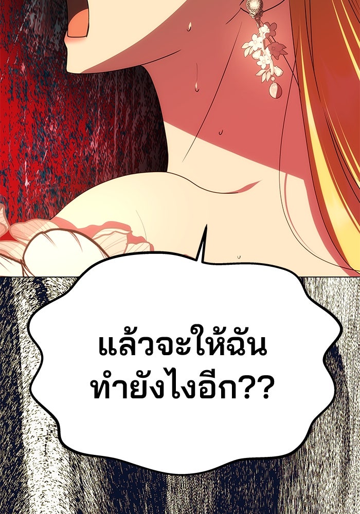 เกมรักจับสามี - หน้า 116