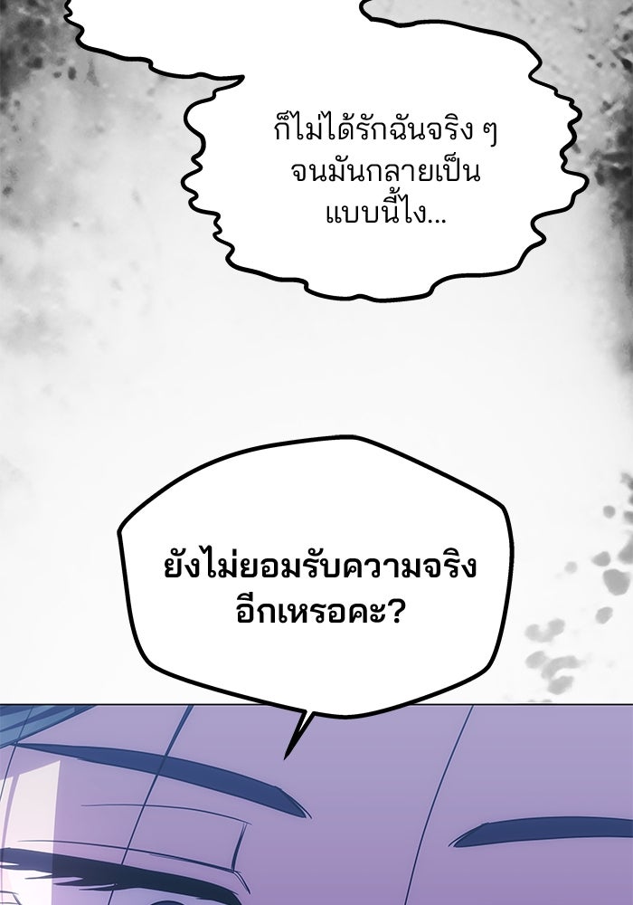 เกมรักจับสามี - หน้า 94