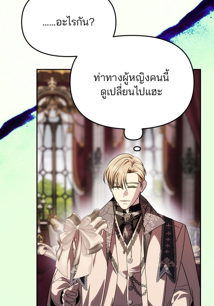 เกมรักจับสามี - หน้า 136