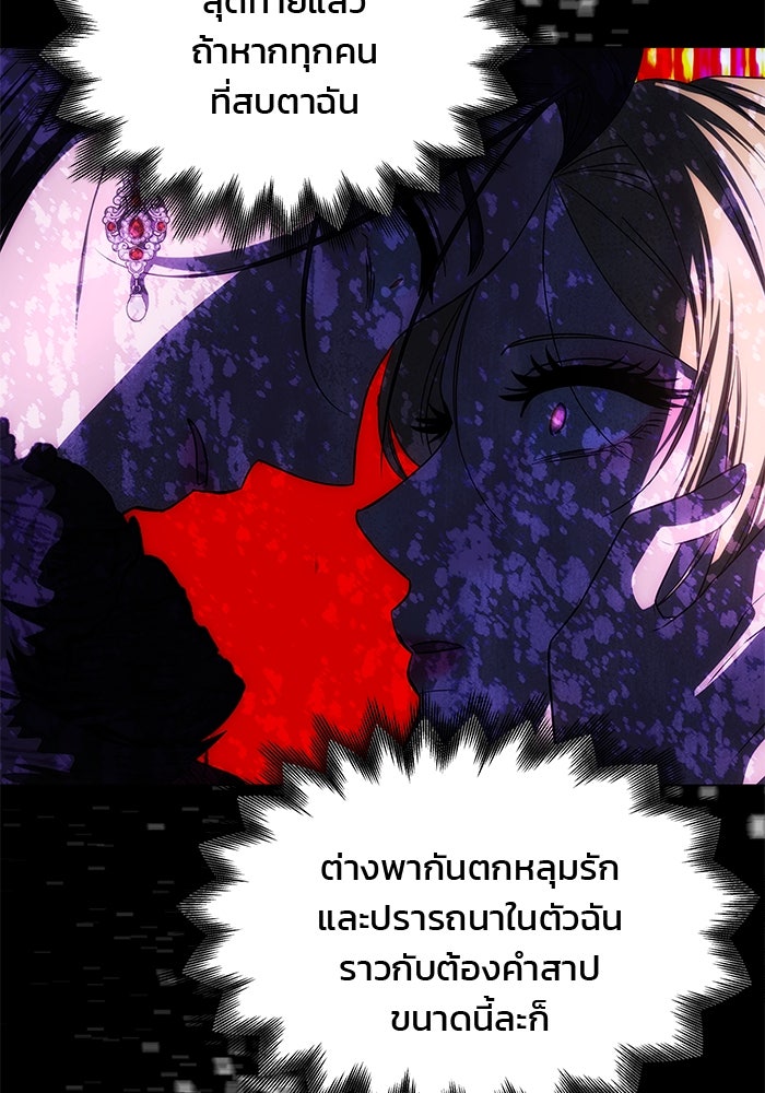 เกมรักจับสามี - หน้า 151