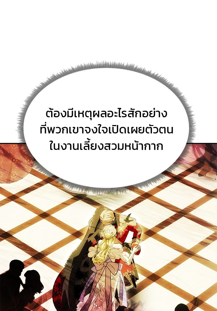 เกมรักจับสามี - หน้า 116