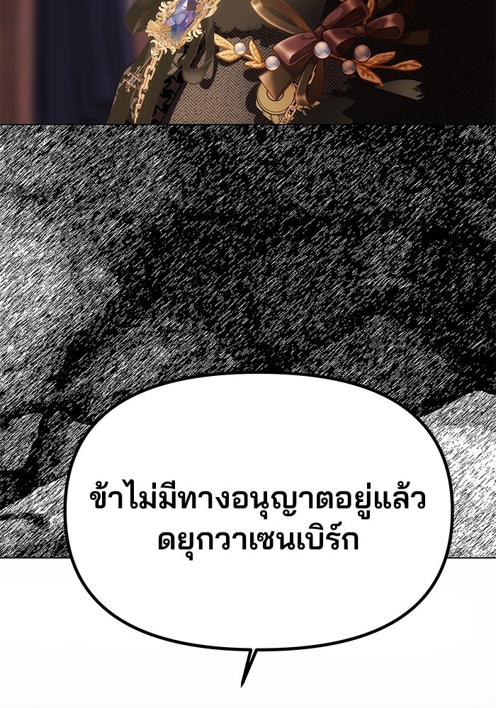 เกมรักจับสามี - หน้า 106