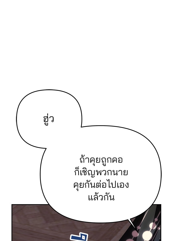เกมรักจับสามี - หน้า 116