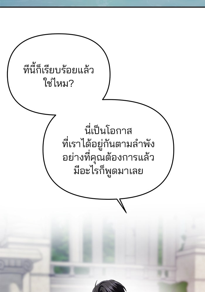 เกมรักจับสามี - หน้า 107