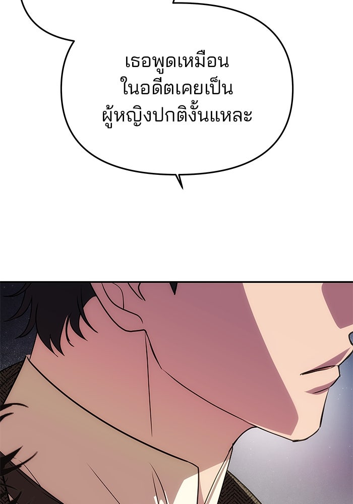 เกมรักจับสามี - หน้า 116